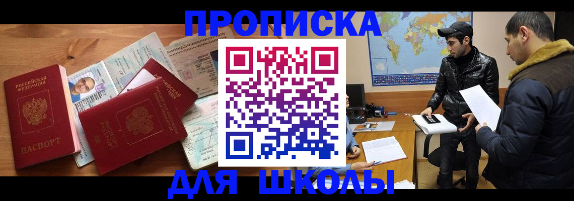 регистрация для школы в Ленинградской области